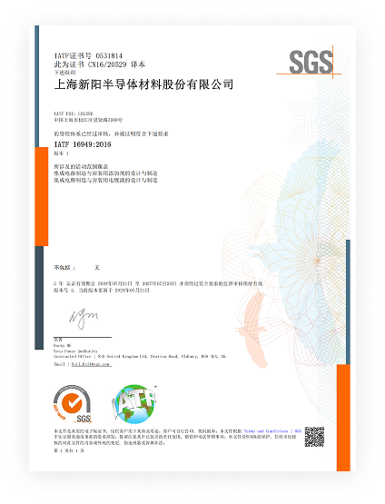 IATF 16949认证证书