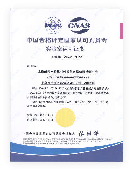 CNAS实验室认可证书